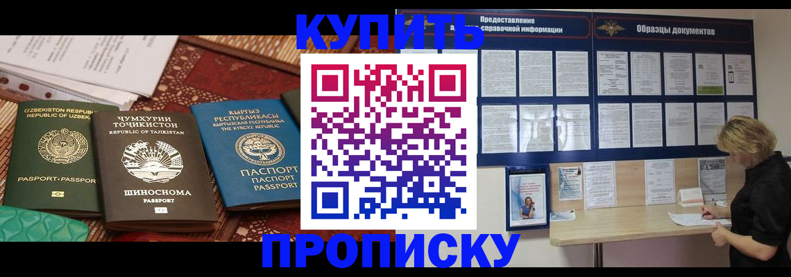 прописка в квартире в Абакане