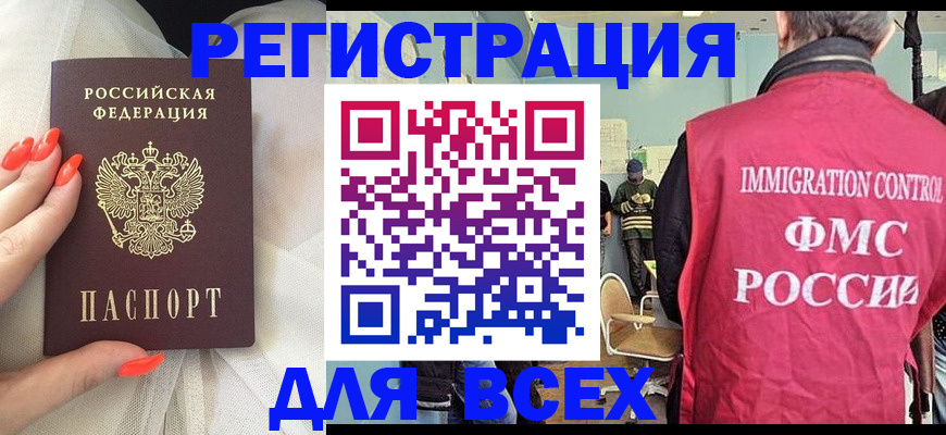 временная регистрация для школы в Абакане