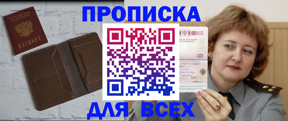 прописка поиск в Абакане