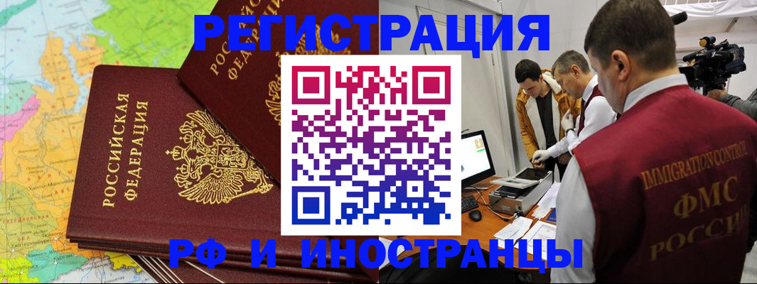 прописка для работы в Абакане